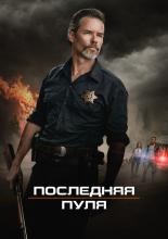 Disturbing the Peace (2020)