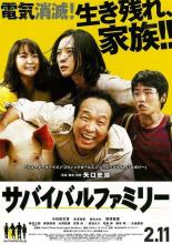 Survival Family (2017)