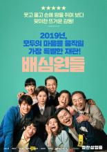 Juror 8 (2019)