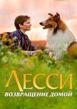 Lassie Come Home (2020)
