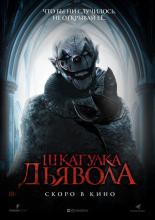 The Jack in the Box (2020)