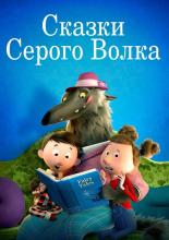 Revolting Rhymes (2017)