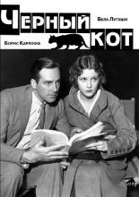 The Black Cat (1934)