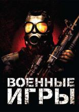 War Games (2011)