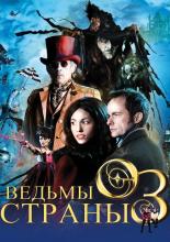 Dorothy And The Witches Of Oz (2012)