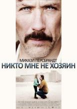 Nobody Owns Me (2013)