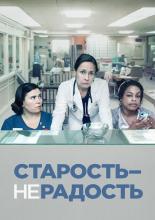 Getting On (2013)