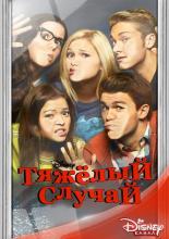 I Didn't Do It (2014)