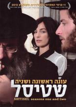 Shtisel (2013)