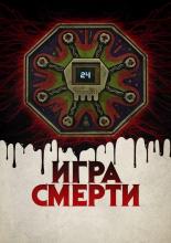 Game of Death (2017)