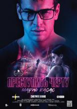 Cross the Line (2020)