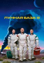 Moonbase 8 (2020)