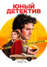 The Kid Detective (2020)