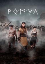 Romulus (2020)