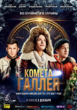 Halley's Comet (2020)