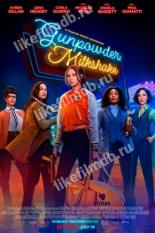 Gunpowder Milkshake (2021)