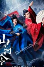 Word of Honor (2021)