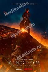 Kingdom: Ashin of the North (2021)