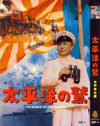 Eagle of the Pacific (movie 1953)