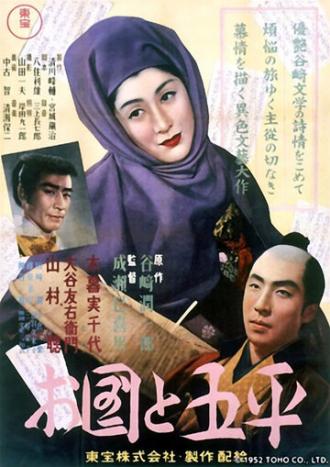 Okuni and Gohei (movie 1952)