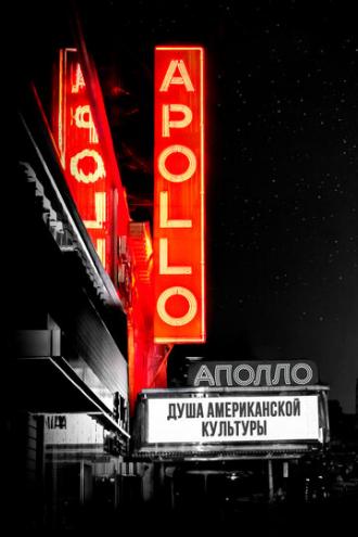The Apollo (movie 2019)