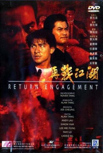Return Engagement (movie 1990)