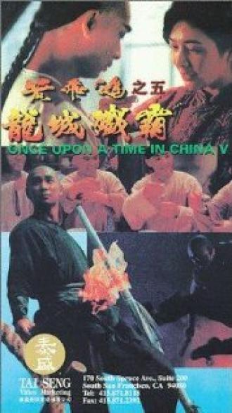 Once Upon a Time in China V (movie 1994)