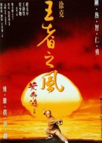 Once Upon a Time in China IV (movie 1993)