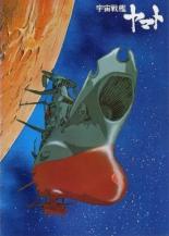 Space Battleship Yamato (1974)