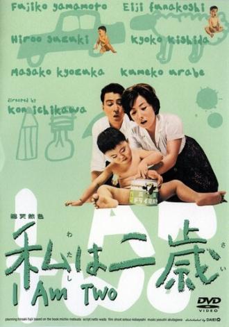 Being Two Isn't Easy (movie 1962)