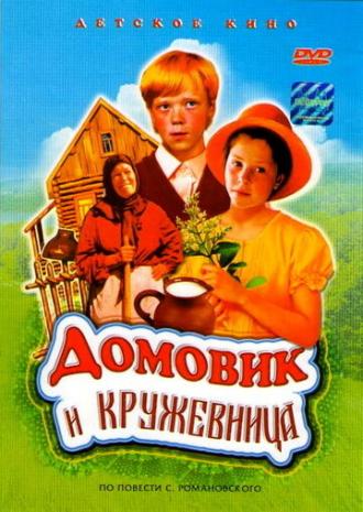 Housekeeper and Lacemaker (movie 1995)