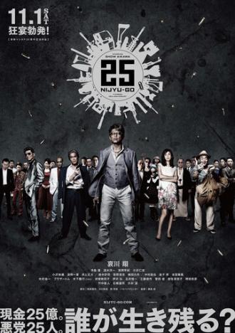 25 (movie 2014)