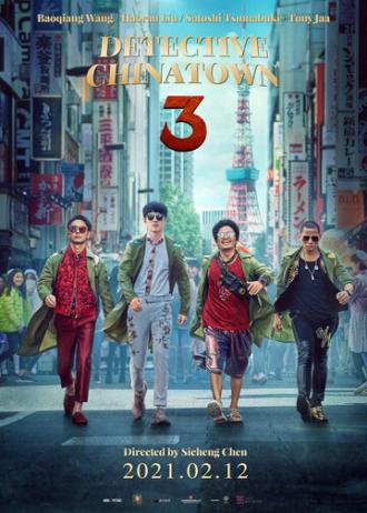 Detective Chinatown 3 (movie 2021)