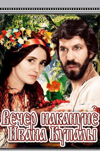 The Eve of Ivan Kupalo (movie 1968)